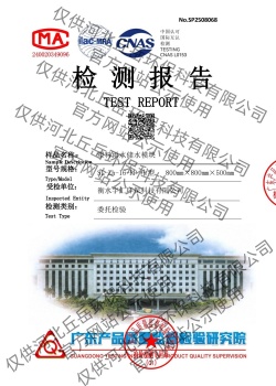 PP雨水收集模块广州质量监督检测研究院检测报告-河北丘岳环保