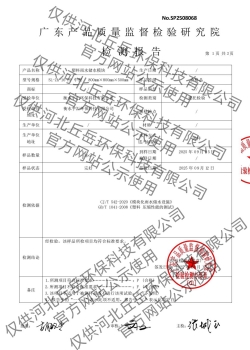 PP雨水收集模块产品质量检验报告-广东省质检院-河北丘岳环保