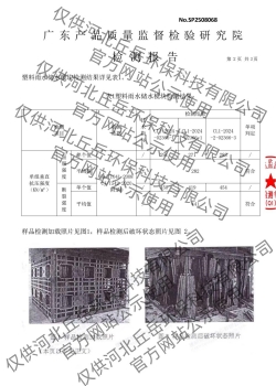 PP雨水收集模块合格检测报告-广东省质检院-河北丘岳环保