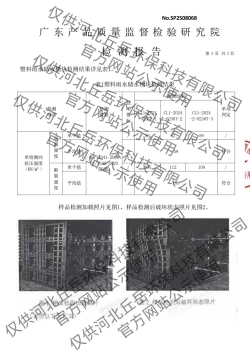 PP雨水收集模块检测报告带样品实拍-广东省质检院-河北丘岳环保