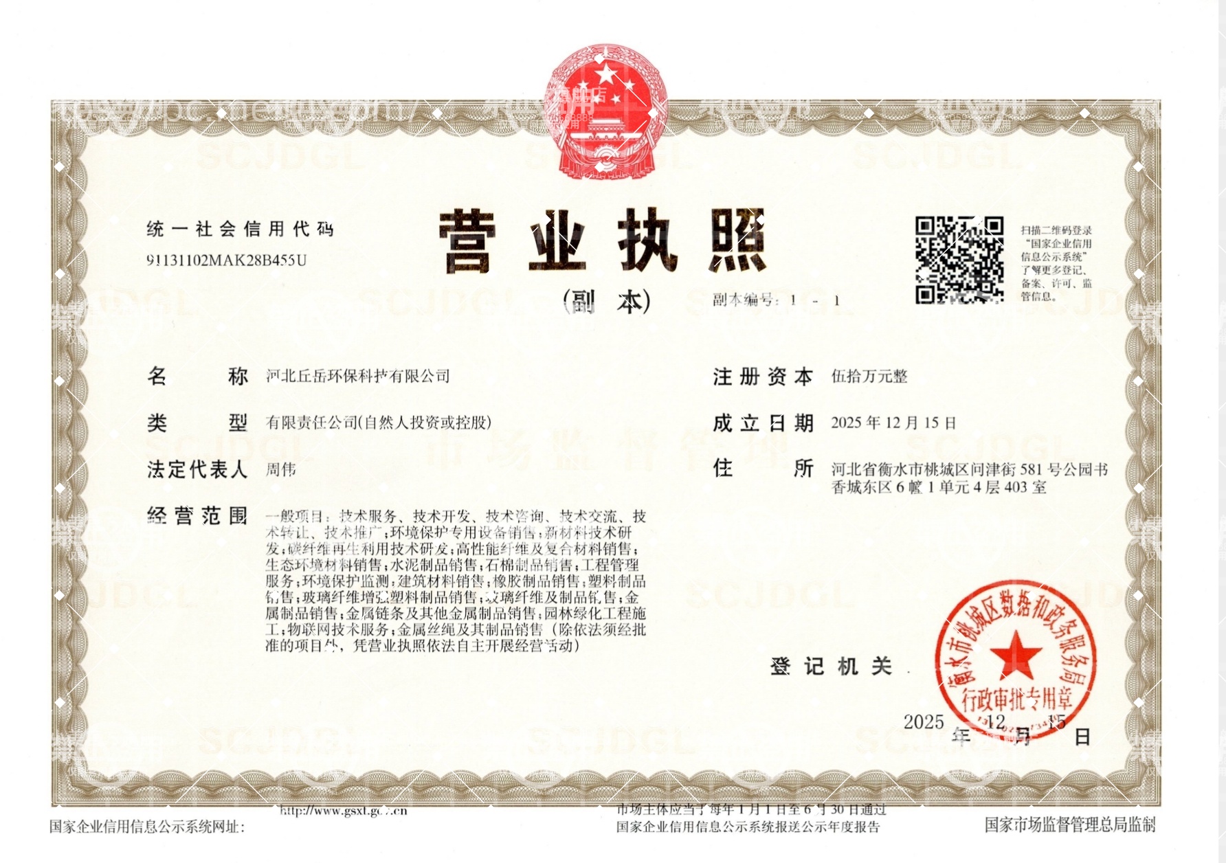 河北丘岳环保科技有限公司营业执照