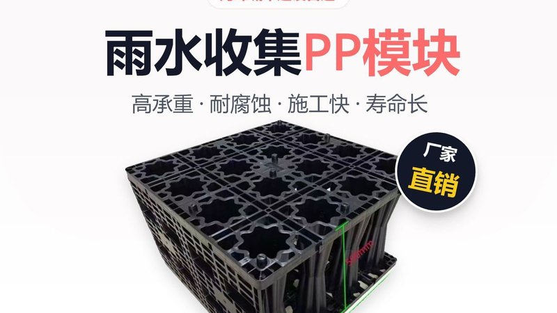 PP雨水收集模块施工需要什么资质？
