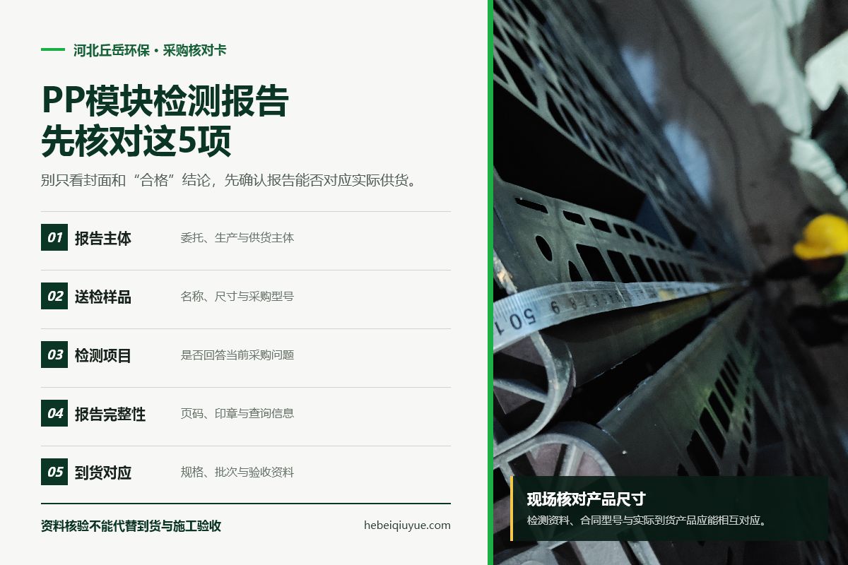 PP模块检测报告采购核对5项信息卡