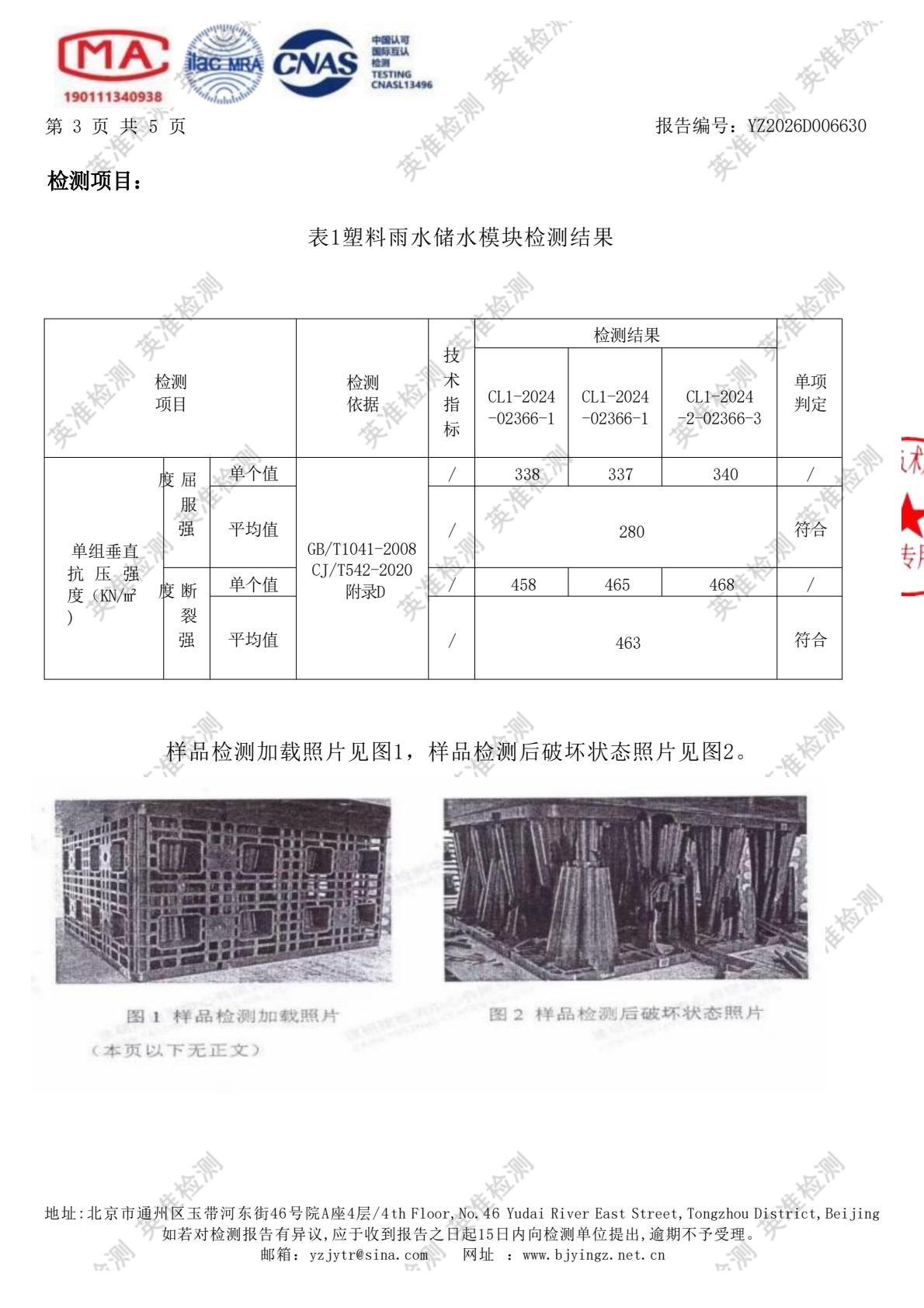 PP雨水收集模块1000×500×250mm检测报告第3页-河北丘岳环保