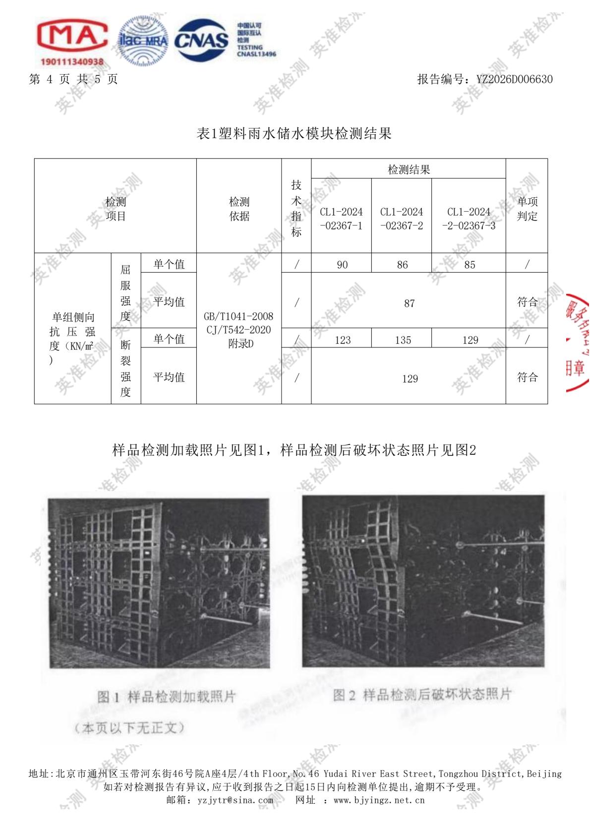 PP雨水收集模块1000×500×250mm检测报告第4页-河北丘岳环保